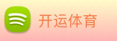 开运体育 Logo